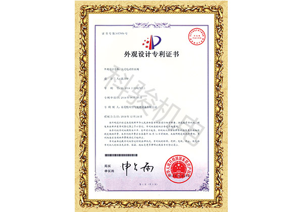 潤東方環(huán)?？照{立式電動排水閥外觀設計專利證書