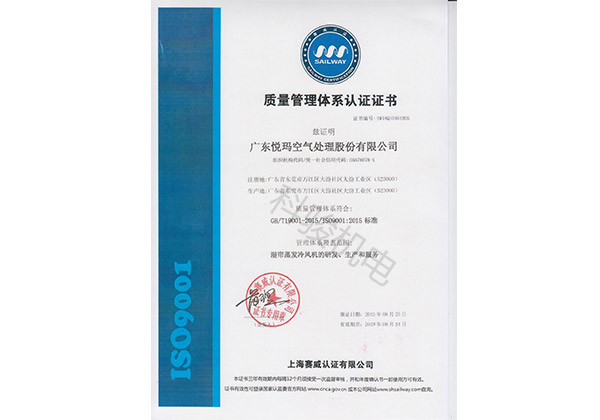 潤東方環(huán)?？照{(diào)質(zhì)量管理體系認(rèn)證證書