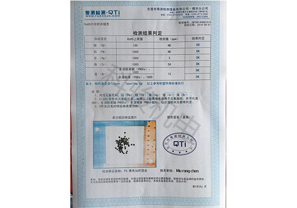 潤東方冷風(fēng)機風(fēng)葉ROHS認證