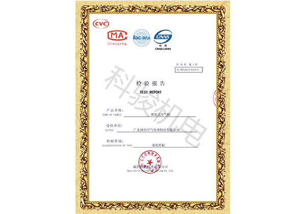 潤東方蒸發(fā)式冷氣機(jī)整機(jī)檢測報(bào)告