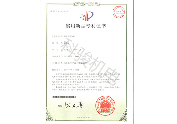 潤(rùn)東方環(huán)?？照{(diào)實(shí)用新型專利證書(shū)二