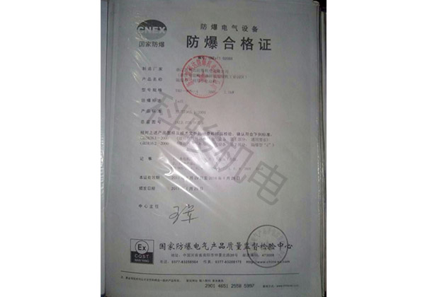 潤東方環(huán)?？照{(diào)防爆合格證書