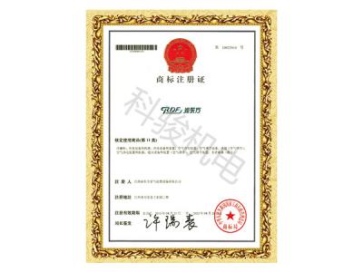 潤東方環(huán)保空調(diào)冷風(fēng)機(jī)商標(biāo)注冊證書