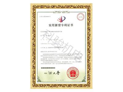 潤東方實(shí)用新型計(jì)專利證書