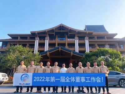 潤(rùn)東方環(huán)?？照{(diào)2022年全體董事會(huì)在潤(rùn)東方工廠召開